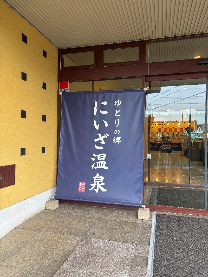 みぃさんのゆとりの郷 にいざ温泉のサ活写真
