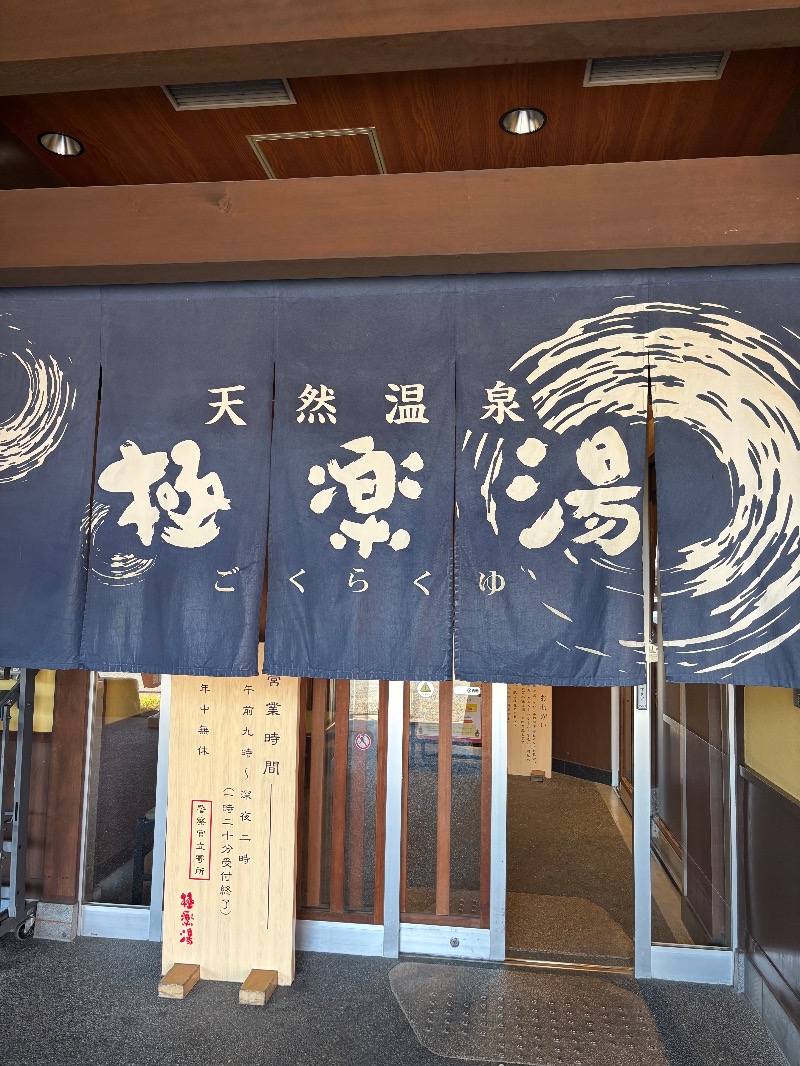 みぃさんの極楽湯 和光店のサ活写真
