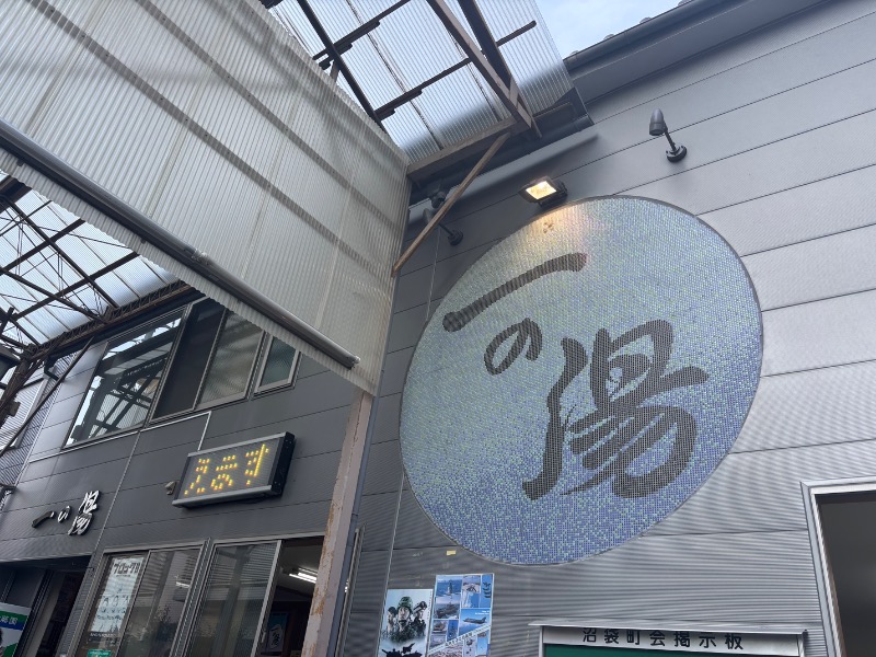 みぃ(*´︶`*)さんの一の湯のサ活写真