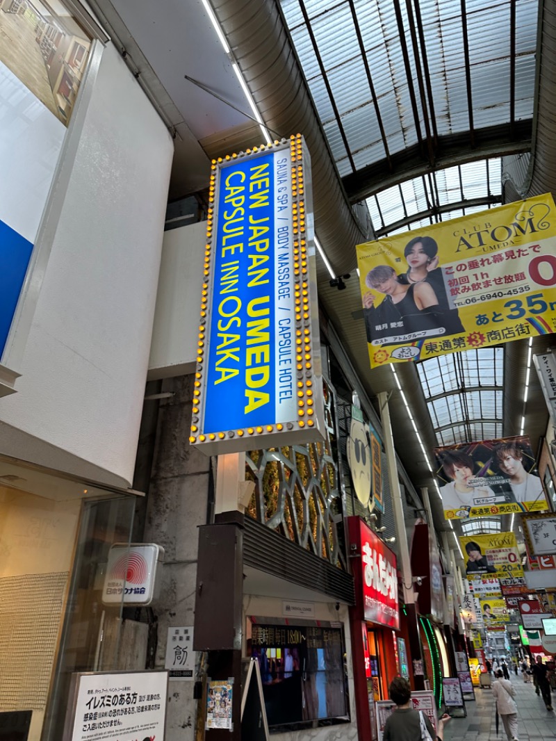 ゆーさんのニュージャパン 梅田店(カプセルイン大阪)のサ活写真