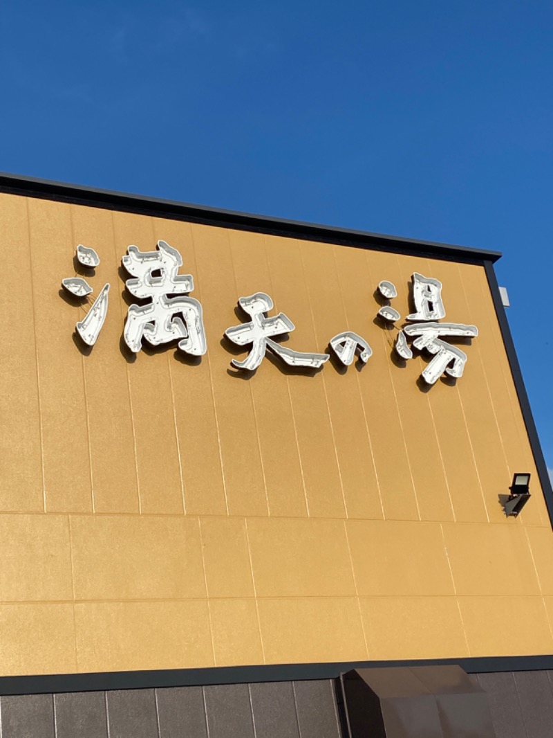 こーじさんの満天の湯 金沢店のサ活写真