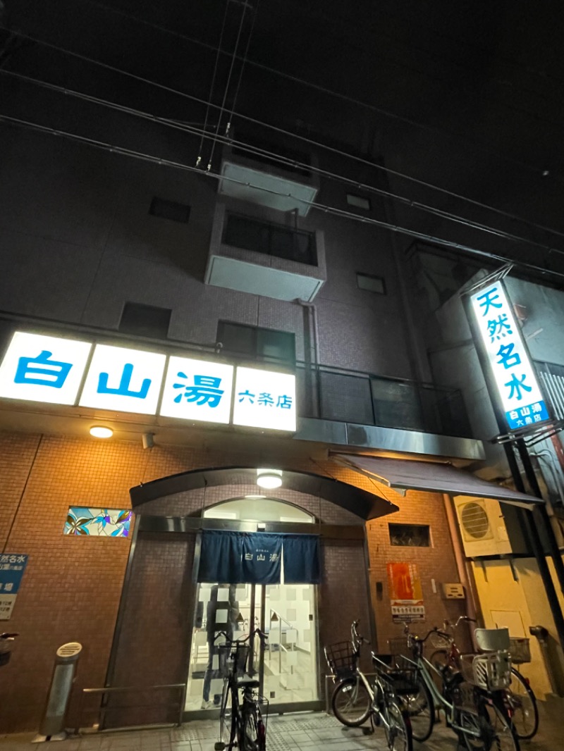 jun junさんの白山湯 六条店のサ活写真