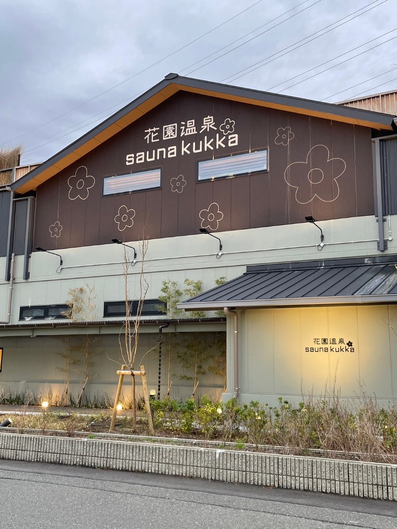 jun junさんの花園温泉 sauna kukkaのサ活写真