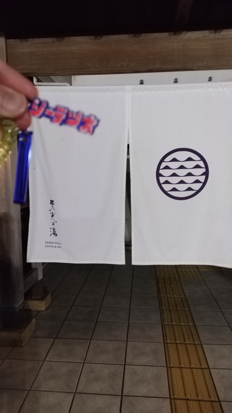 てつおさんのSAUNA RESORT 天光の湯のサ活写真