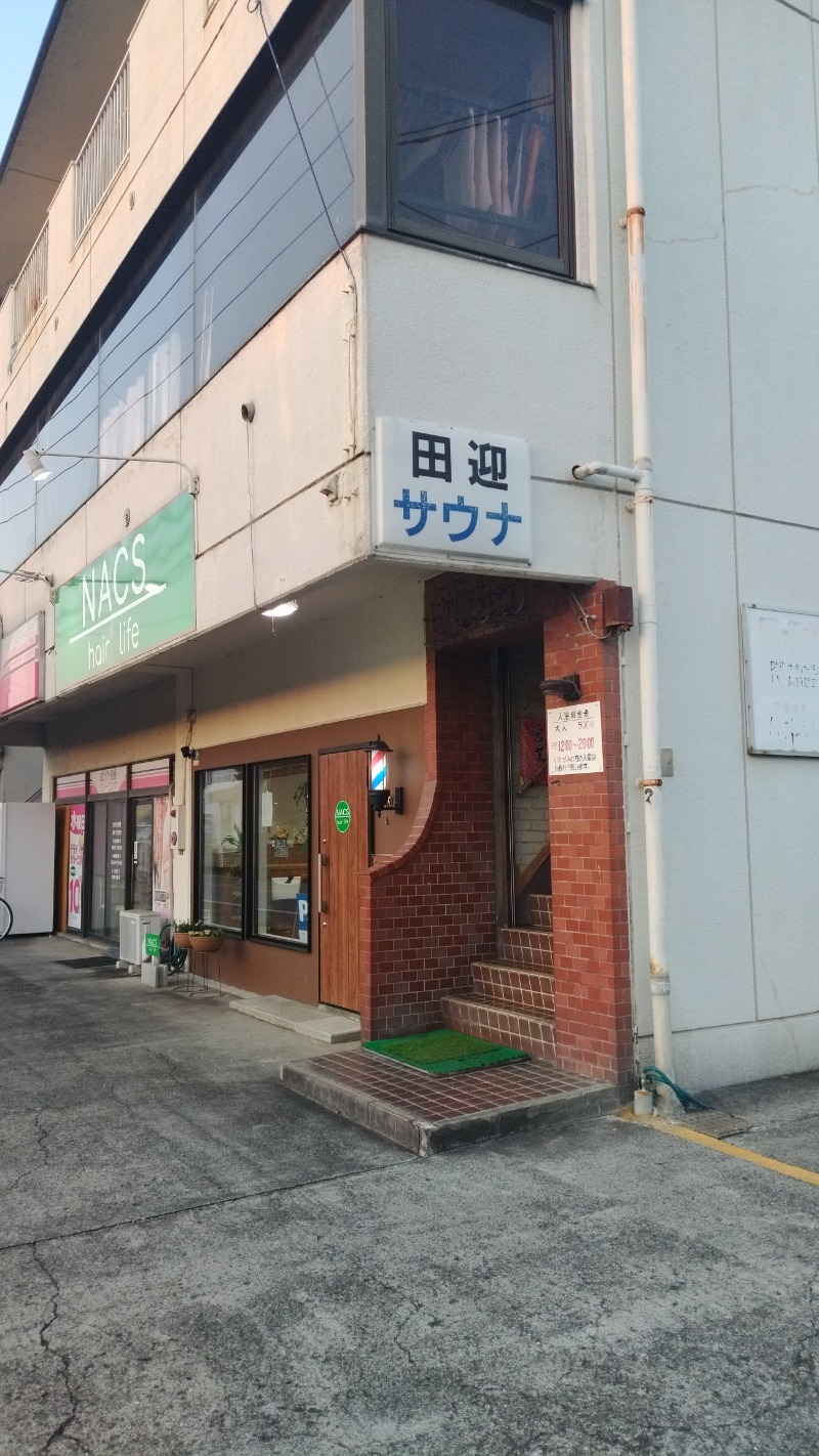 てつおさんの田迎サウナのサ活写真