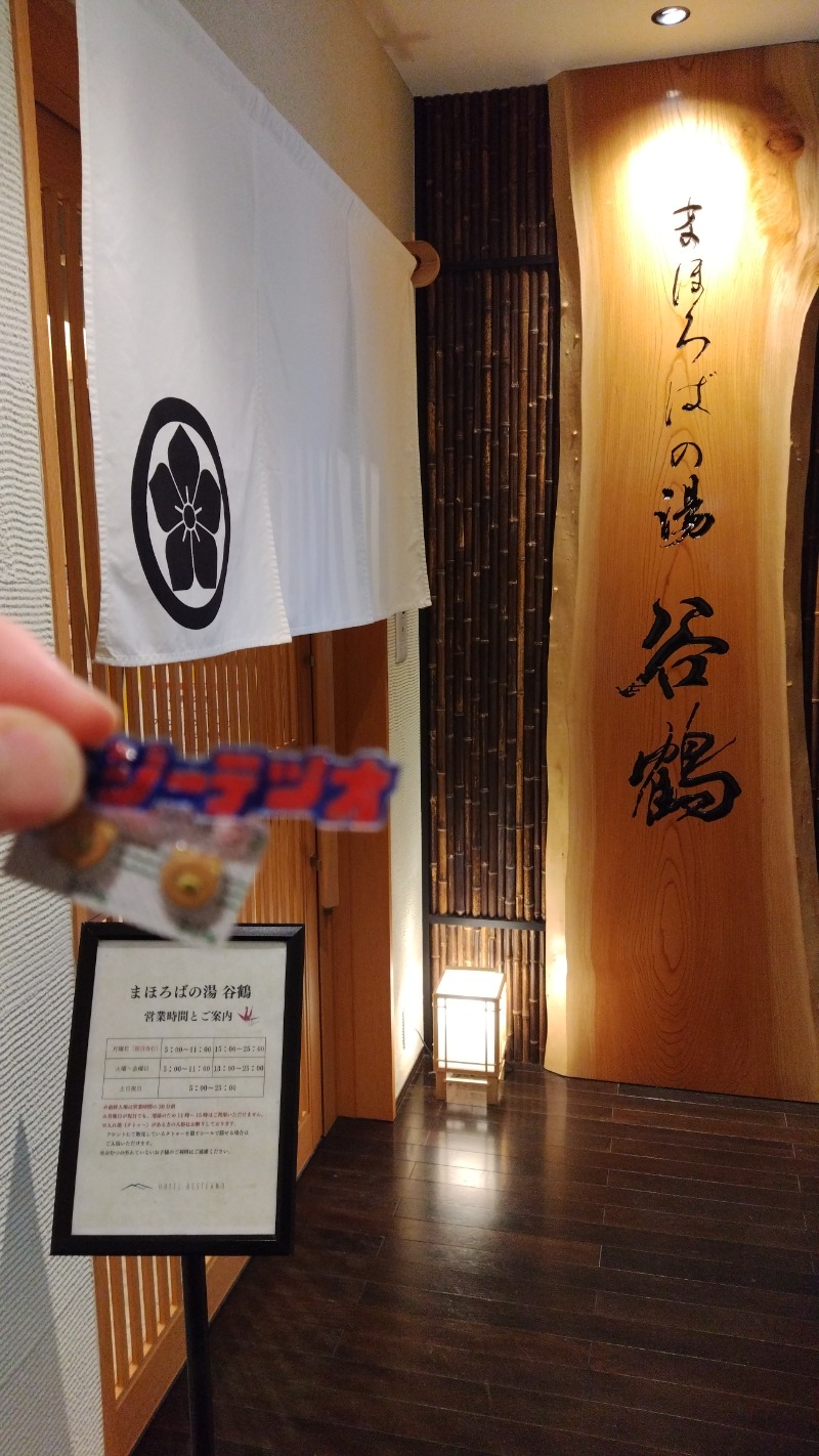てつおさんのホテル ベストランド まほろばの湯 谷鶴のサ活写真