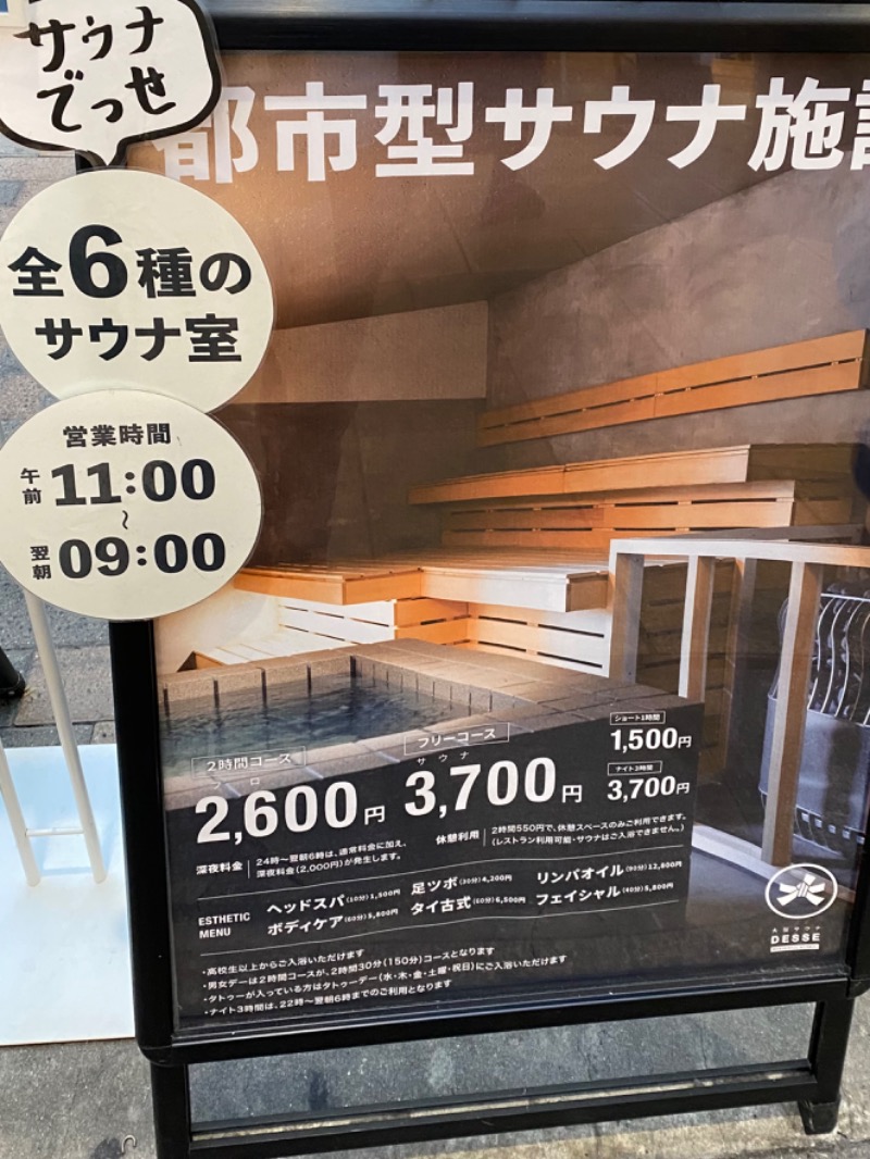 iさんの大阪サウナDESSEのサ活写真