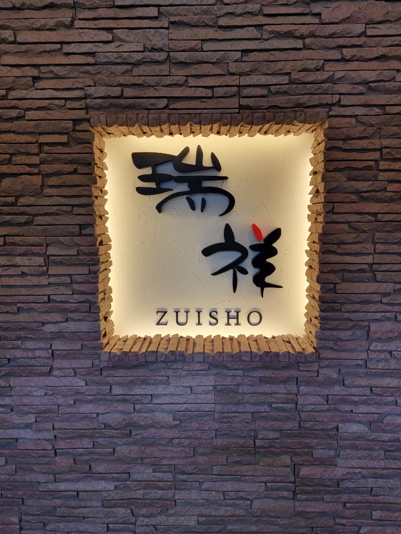 みけねこライダーさんの湯の華銭湯 瑞祥 松本館のサ活写真