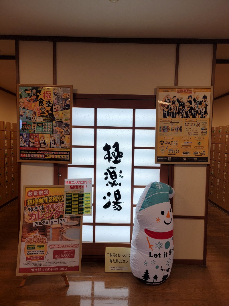 みけねこライダーさんの極楽湯 松崎店のサ活写真