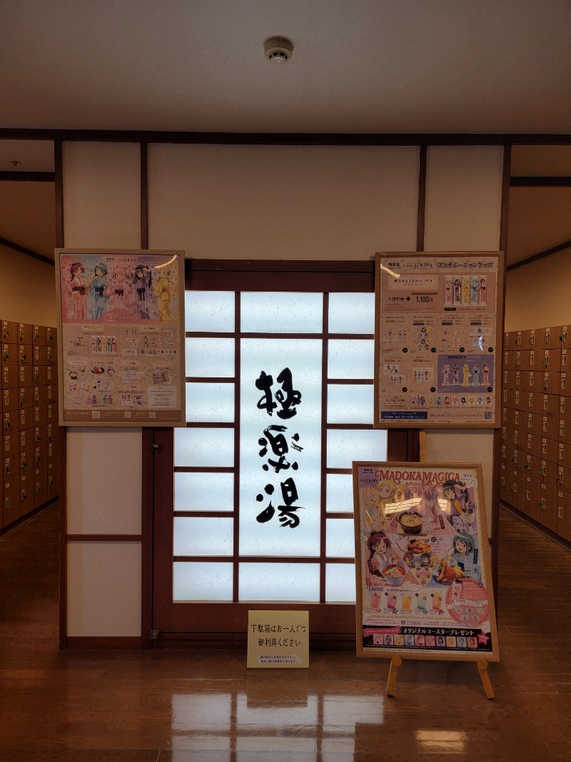 みけねこライダーさんの極楽湯 松崎店のサ活写真