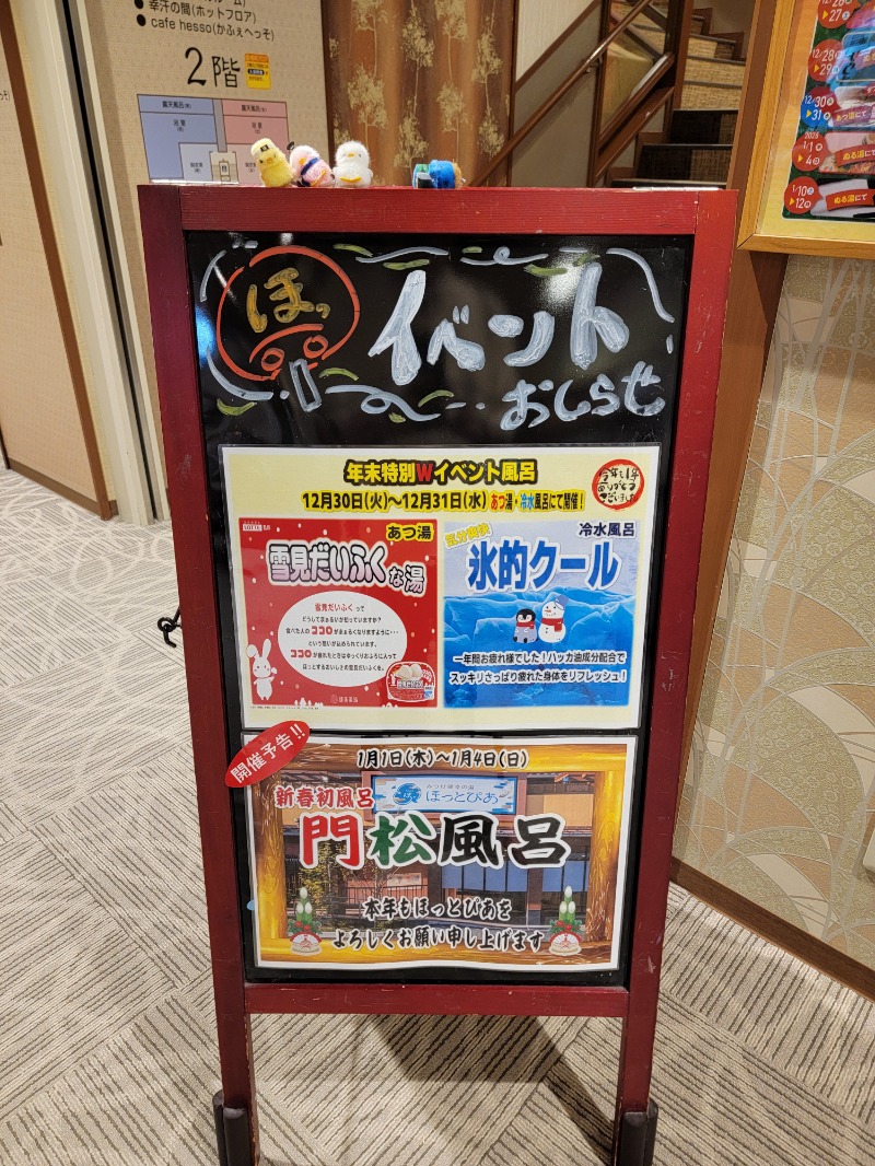 みけねこライダーさんのみつけ健幸の湯 ほっとぴあのサ活写真