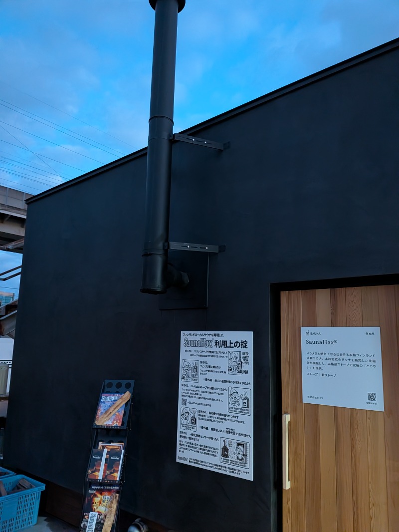 くまきちさんのリトルリトリートデポのサ活写真