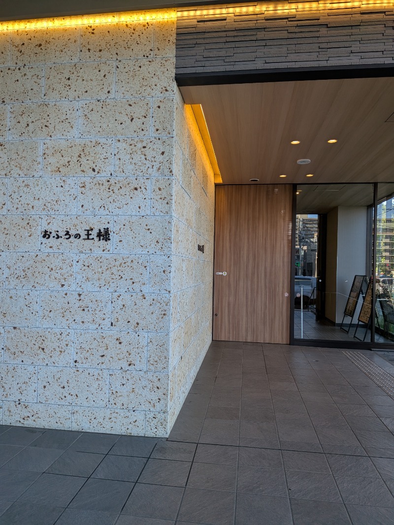 くまきちさんのおふろの王様 和光店のサ活写真