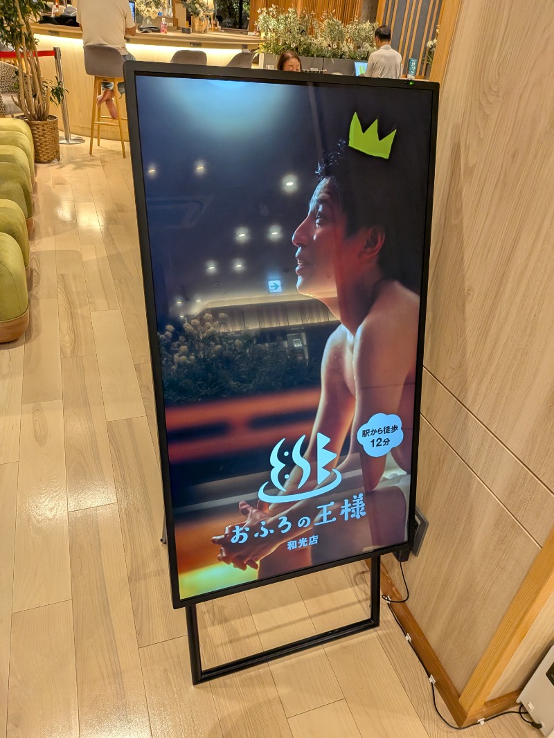 くまきちさんのおふろの王様 和光店のサ活写真