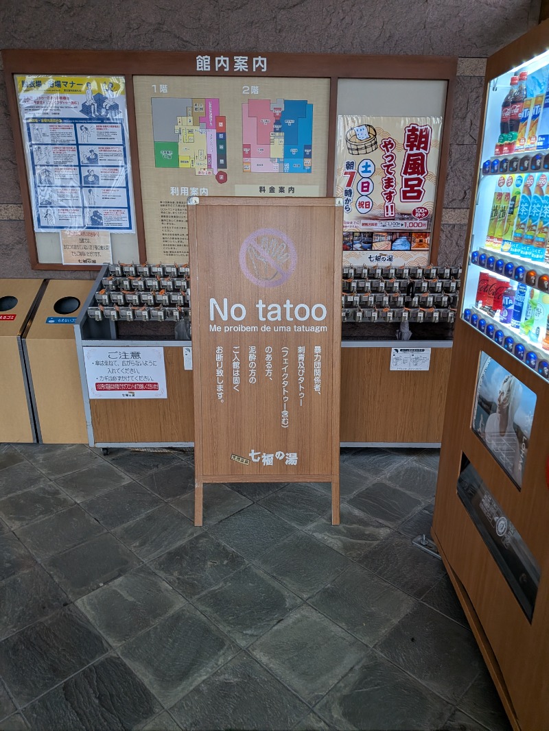 くまきちさんの七福の湯 戸田店のサ活写真