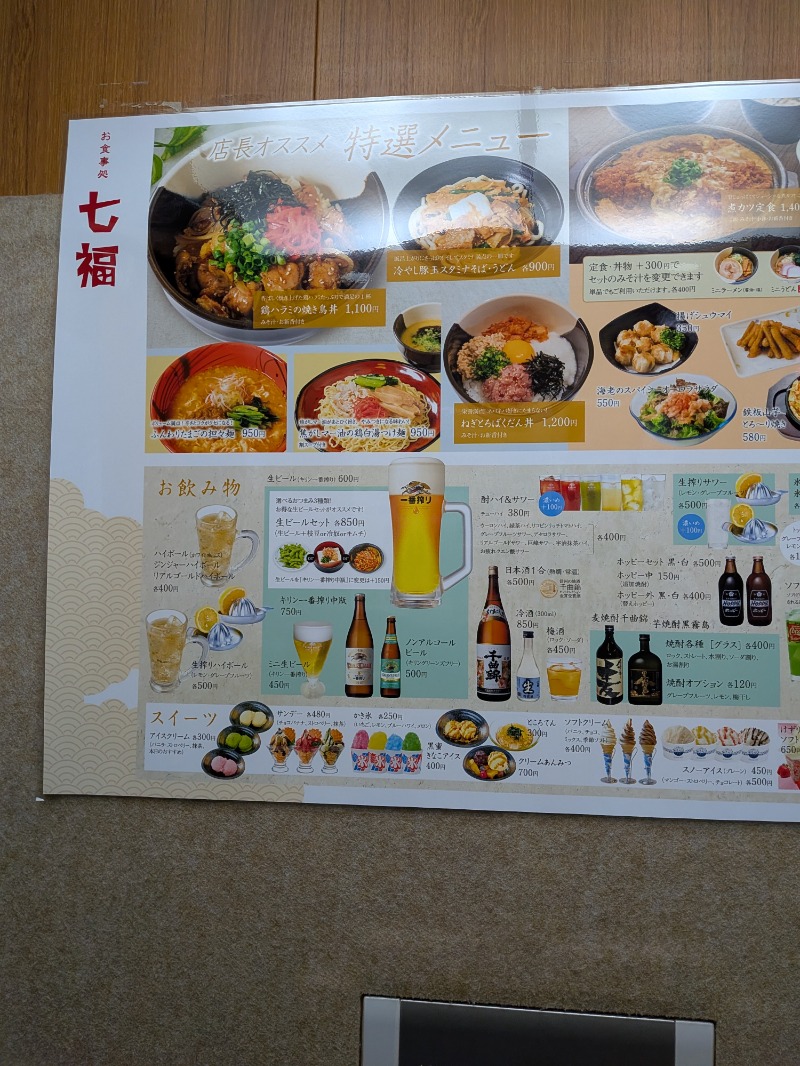 くまきちさんの七福の湯 戸田店のサ活写真