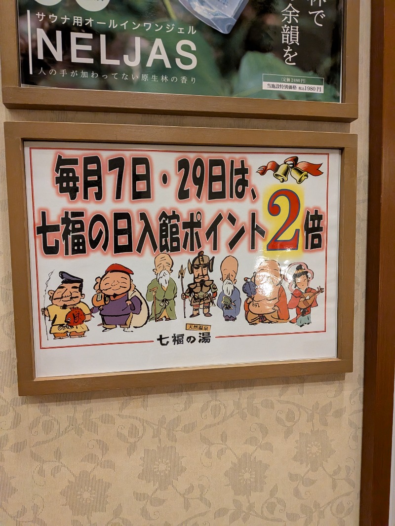 くまきちさんの七福の湯 戸田店のサ活写真