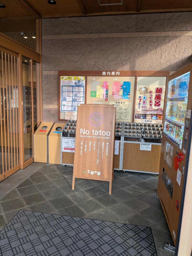 くまきちさんの七福の湯 戸田店のサ活写真
