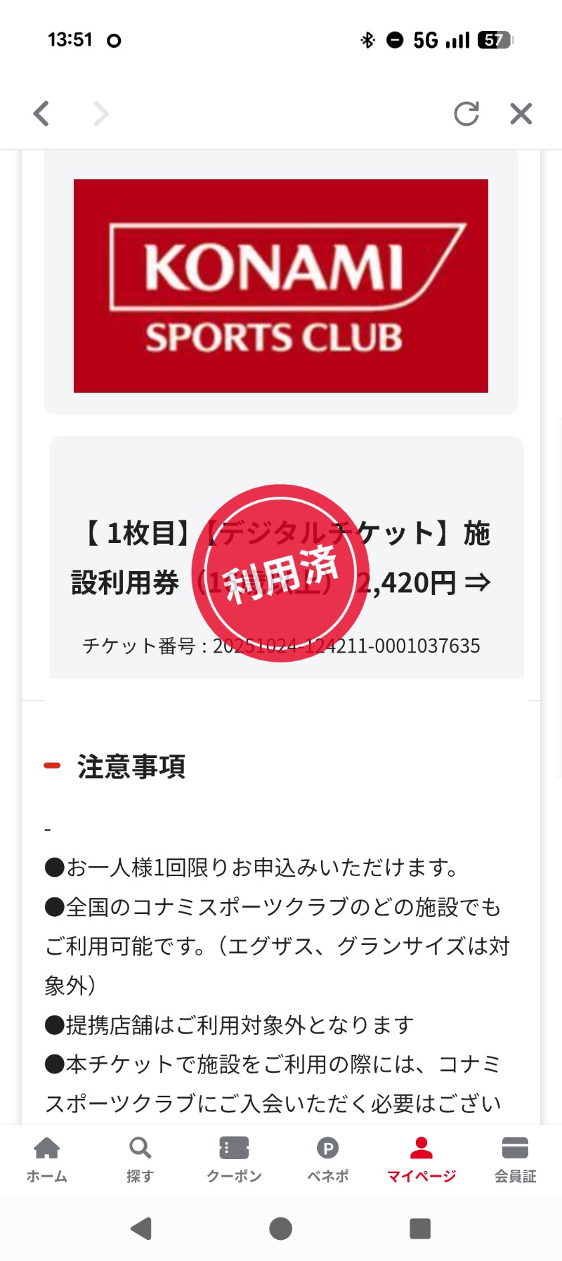 くまきちさんのコナミスポーツクラブ 川口のサ活写真