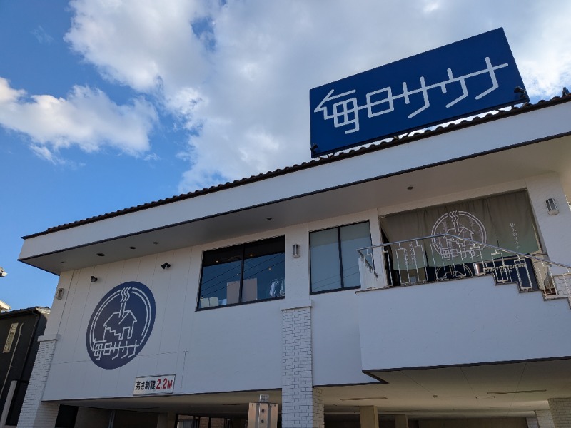 くまきちさんの毎日サウナ 越谷店のサ活写真