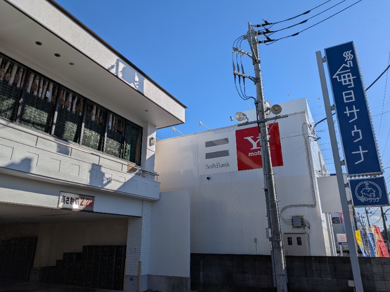 くまきちさんの毎日サウナ 越谷店のサ活写真