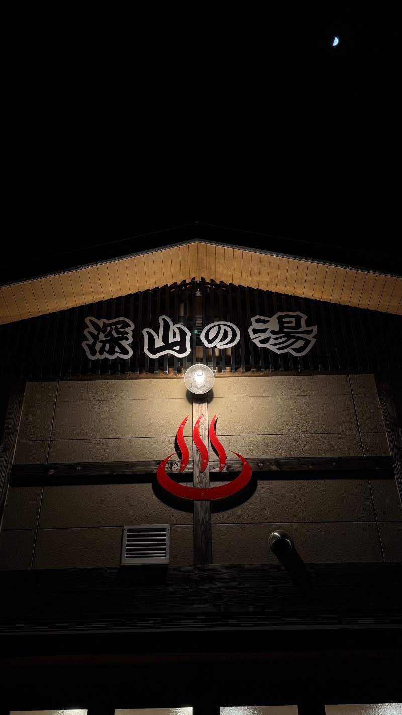 shoootaさんの道の駅 小谷(深山の湯)のサ活写真
