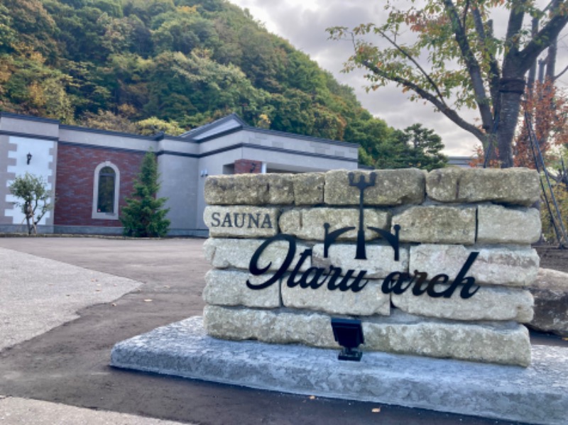 ゆ狸ぽんさんのSAUNA Otaru archのサ活写真