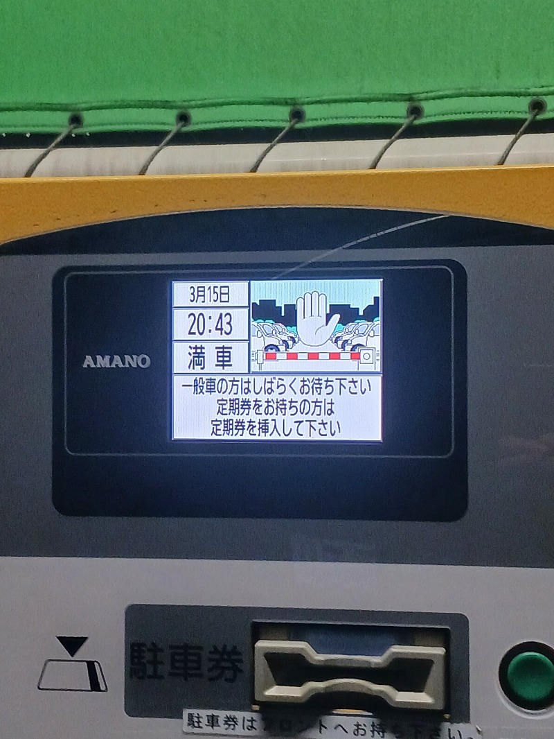 黒須組若頭 白川サウ也さんの朝日湯源泉ゆいるのサ活写真