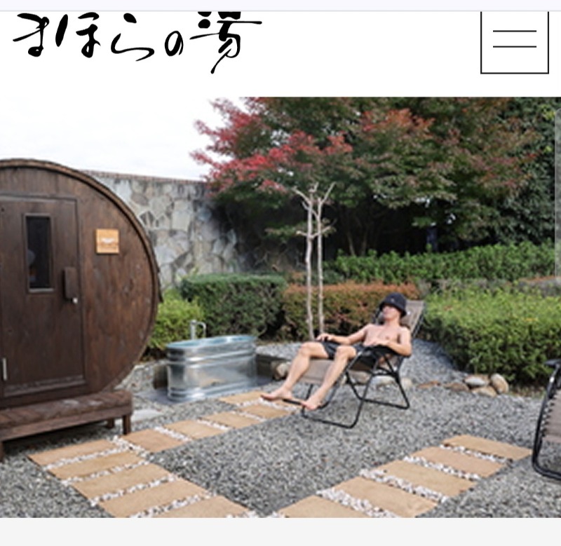 メーテルさんのまほらの湯のサ活写真