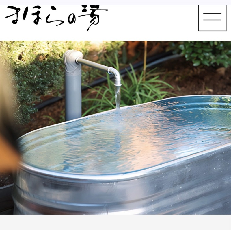 メーテルさんのまほらの湯のサ活写真