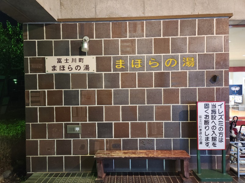 メーテルさんのまほらの湯のサ活写真