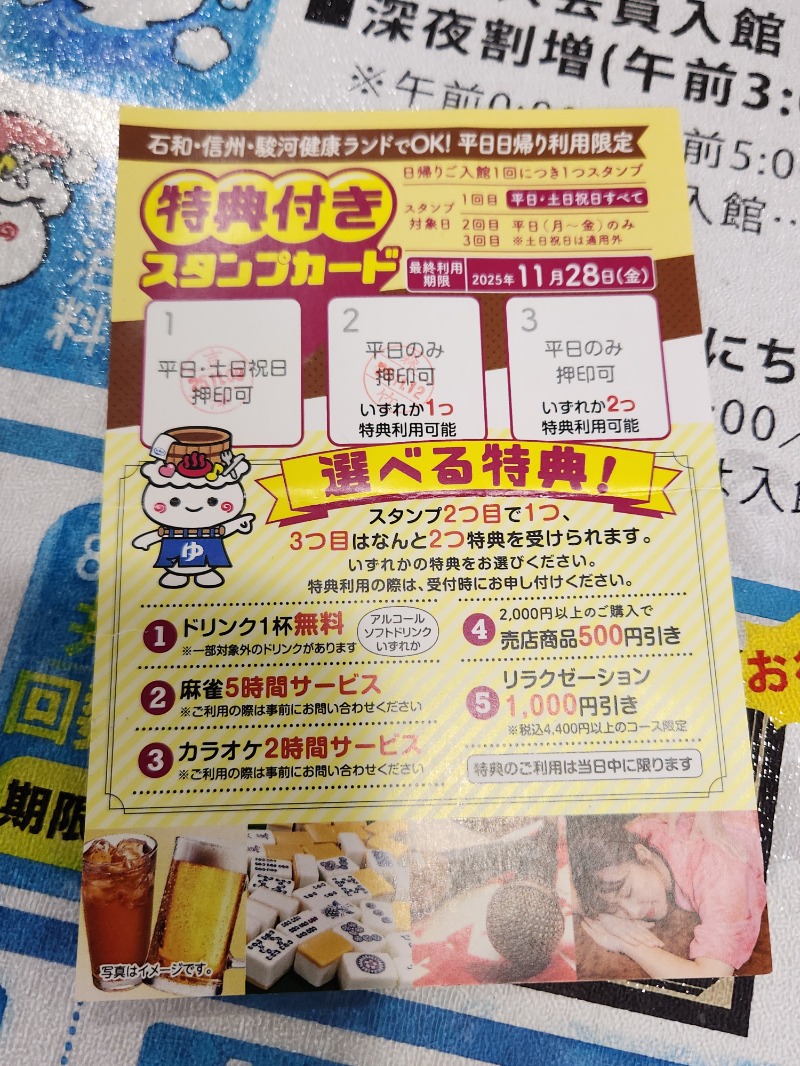 メーテルさんの駿河健康ランドのサ活写真