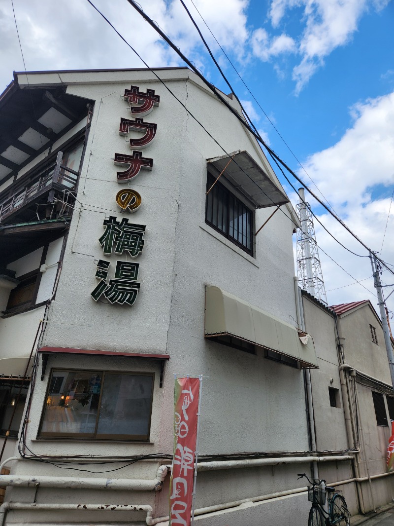 メーテルさんのサウナの梅湯のサ活写真