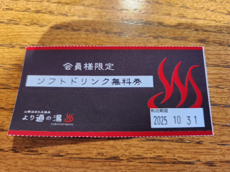 メーテルさんの山梨泊まれる温泉 より道の湯のサ活写真