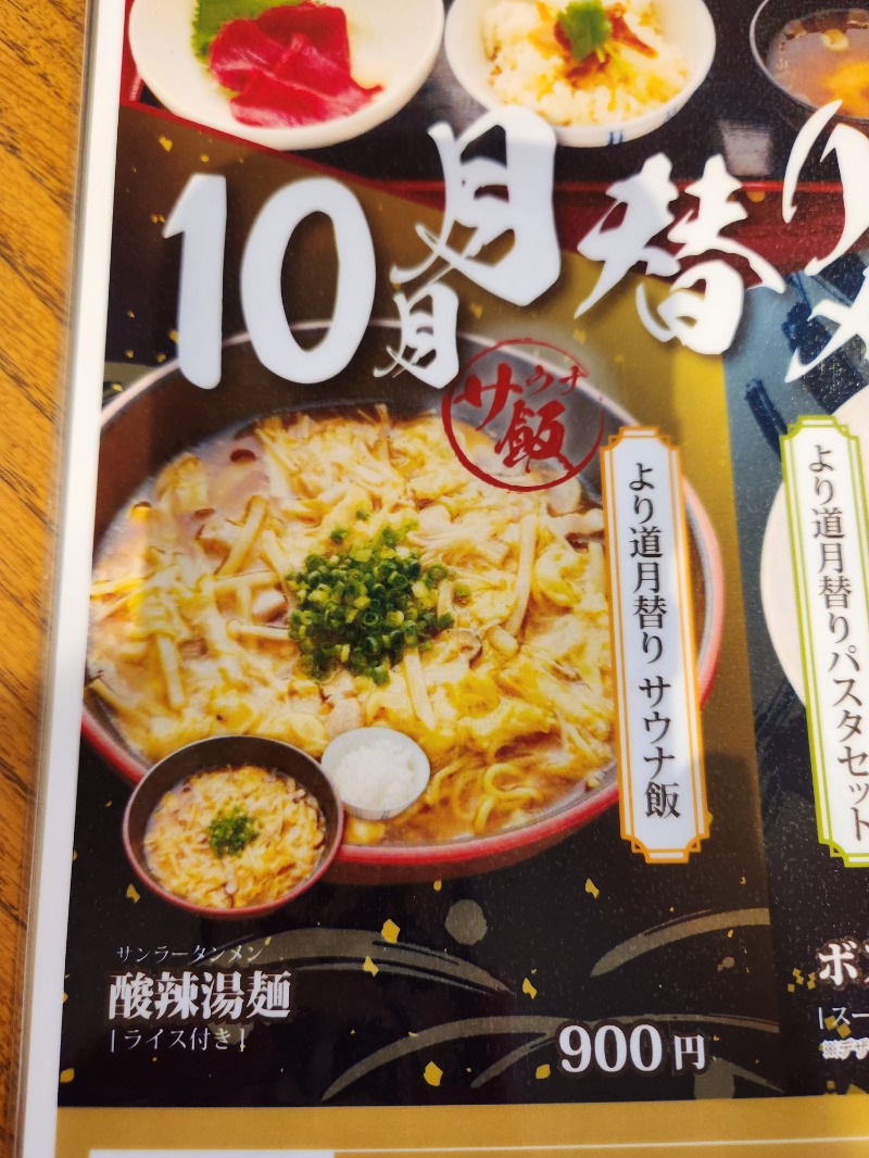 メーテルさんの山梨泊まれる温泉 より道の湯のサ活写真