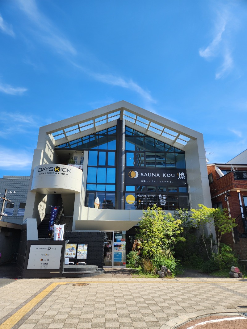 メーテルさんのSAUNA煌ｰKOUｰのサ活写真