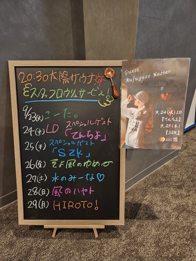 メーテルさんのSAUNA煌ｰKOUｰのサ活写真