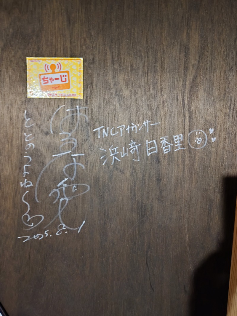 あすか つぐよしさんのZAKIOKA SAUNAのサ活写真