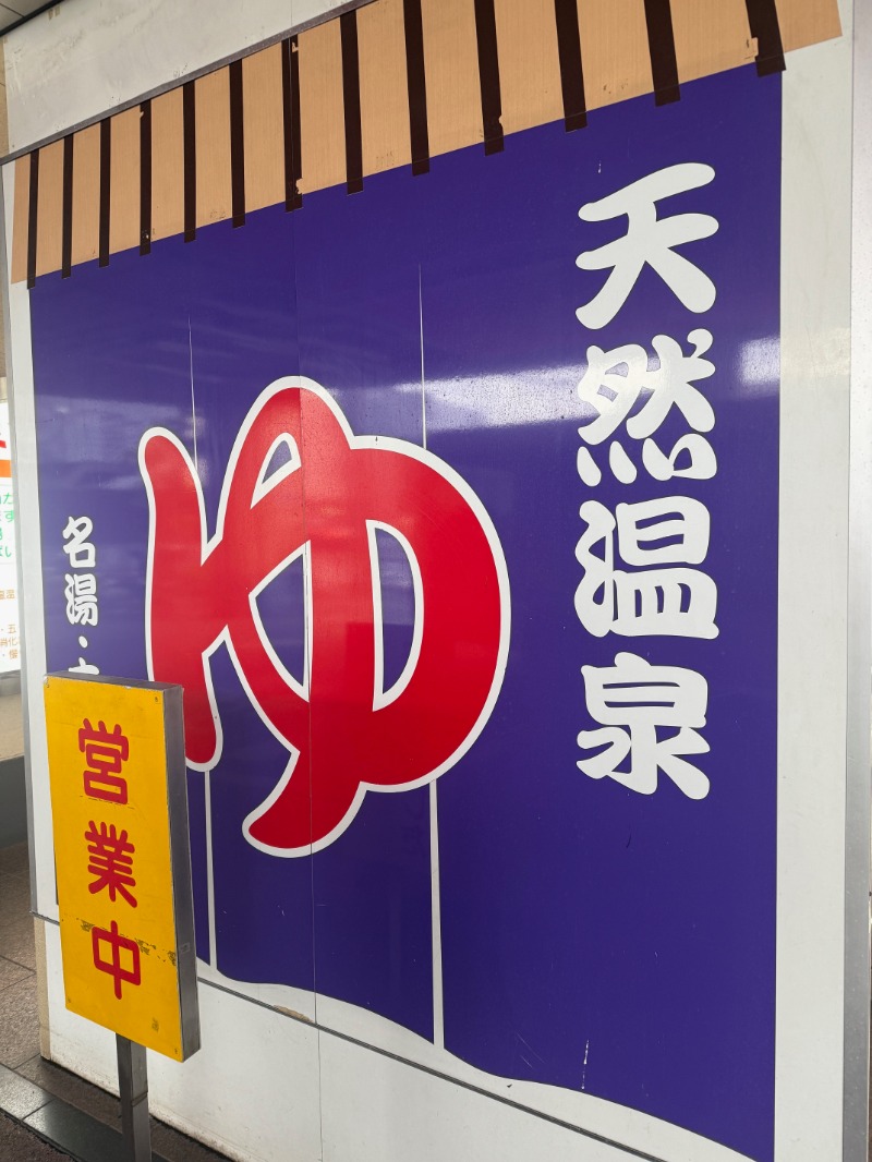 zappatierさんのヨコヤマ・ユーランド鶴見のサ活写真