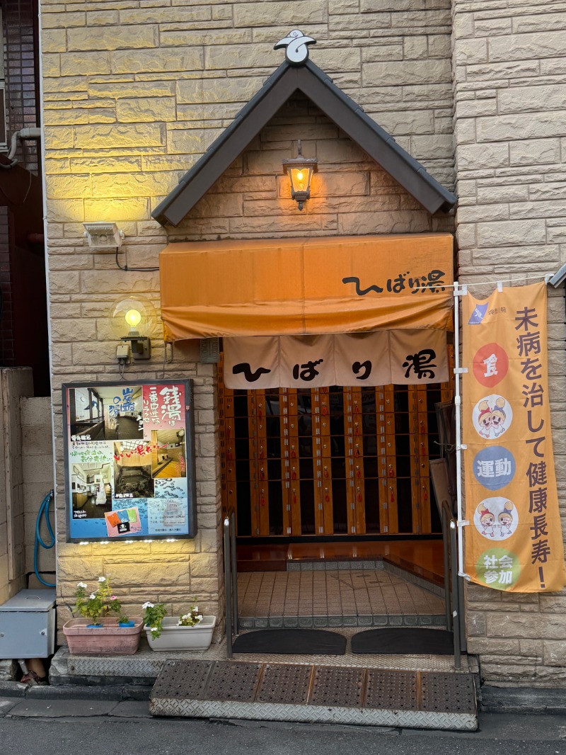 zappatierさんのひばり湯のサ活写真