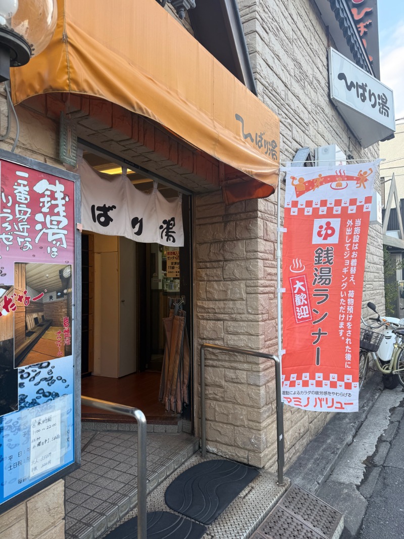 zappatierさんのひばり湯のサ活写真