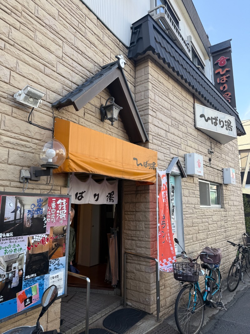 zappatierさんのひばり湯のサ活写真
