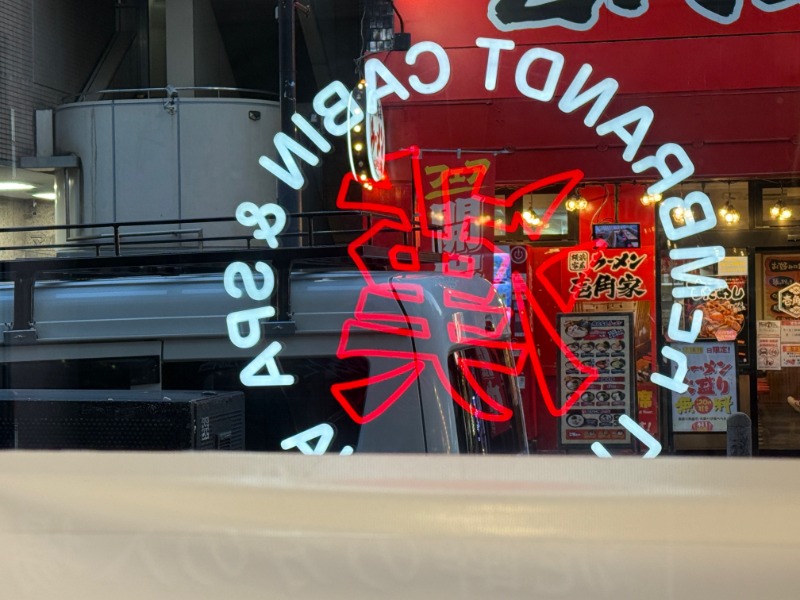 zappatierさんのライオンサウナ新橋 (レンブラントキャビン&スパ新橋内)のサ活写真