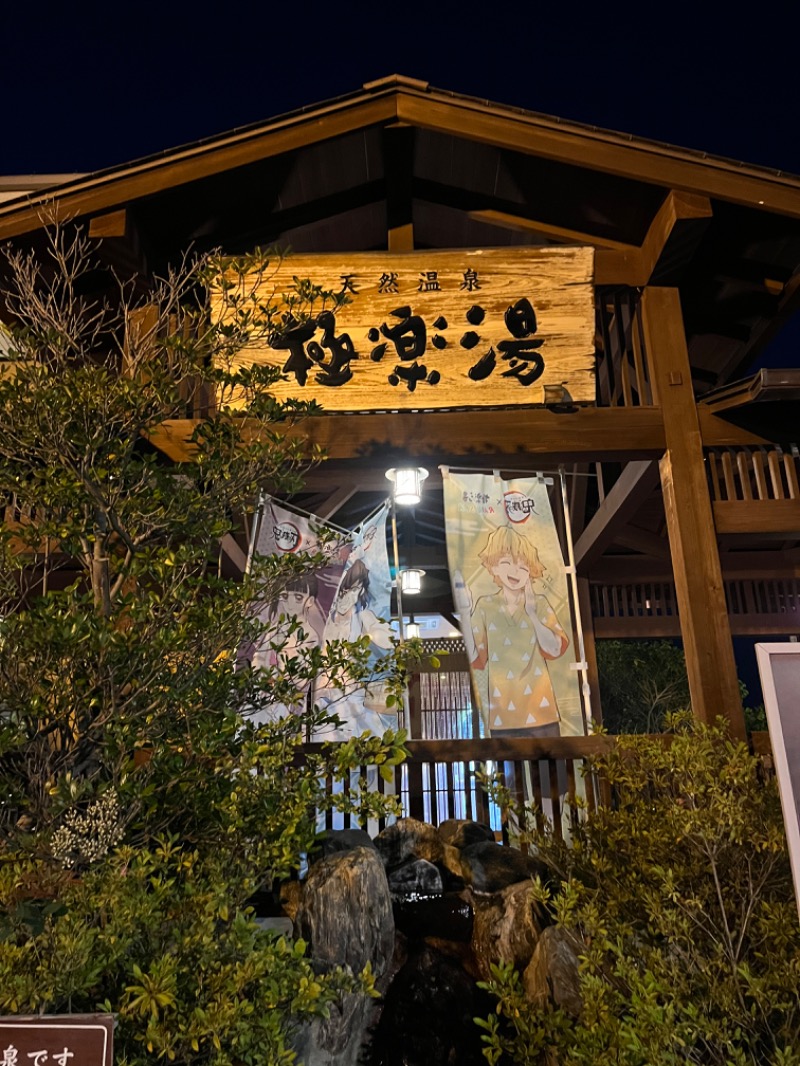 のりさんの極楽湯 福島郡山店のサ活写真