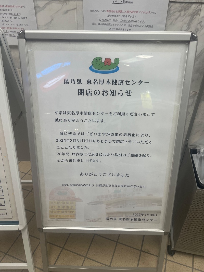 トリスさんの湯乃泉 東名厚木健康センターのサ活写真