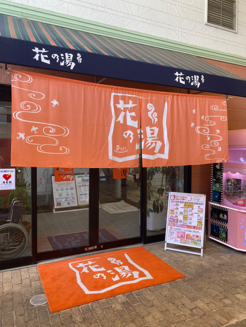 びんびんさんのスーパー銭湯花の湯飾磨店のサ活写真