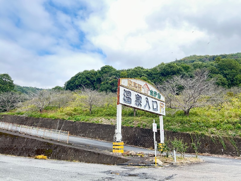 franz saunnerさんの足利鹿島園温泉のサ活写真