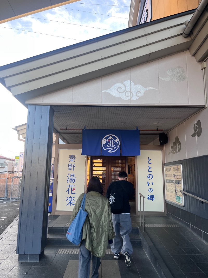 HYC横浜支部兼白楽サウナキメ隊よっぴーさんのととのいの郷 秦野湯花楽のサ活写真