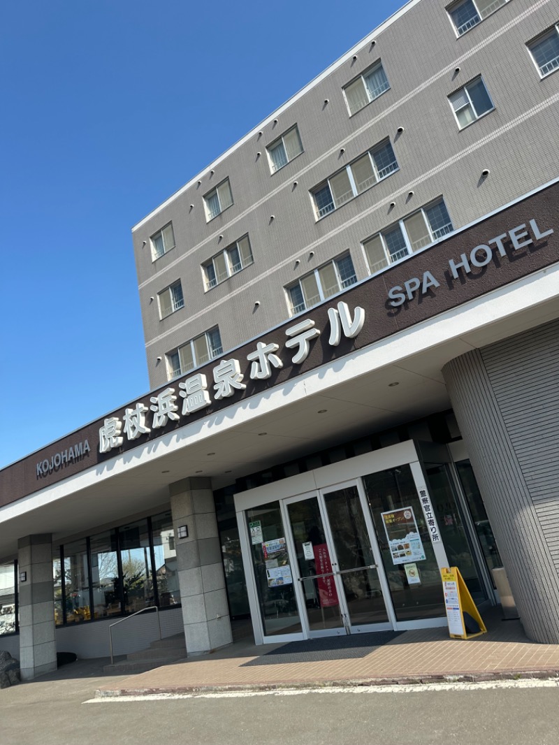 やまゆうさんの虎杖浜温泉ホテル (Kojohama Spa Hotel)のサ活写真