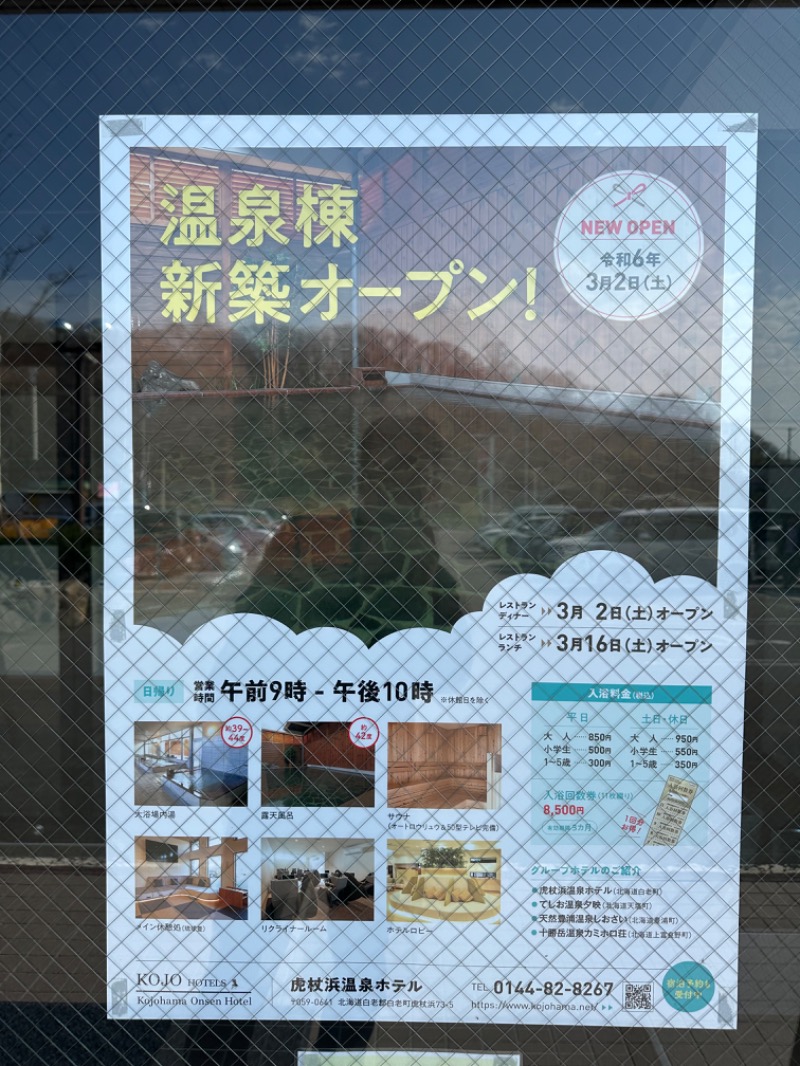 やまゆうさんの虎杖浜温泉ホテル (Kojohama Spa Hotel)のサ活写真